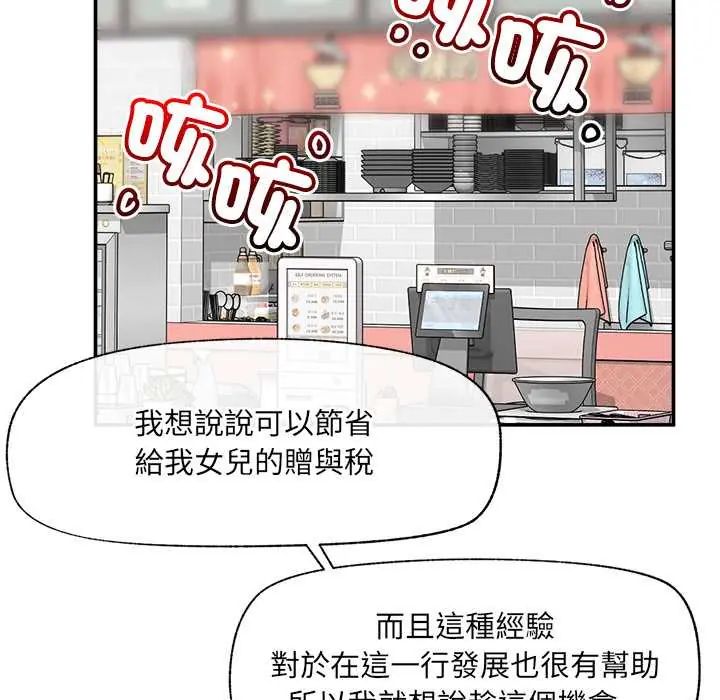 催眠手机第81話