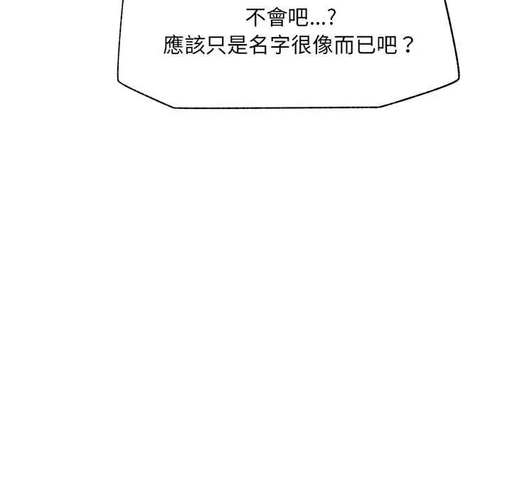 催眠手機第81話