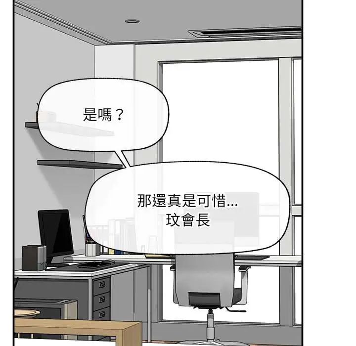催眠手機第81話