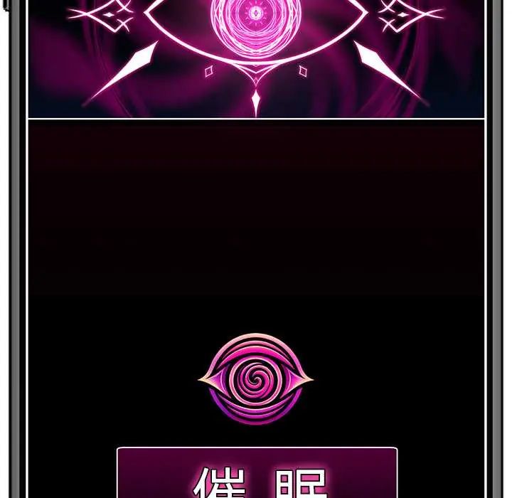 催眠手機第81話