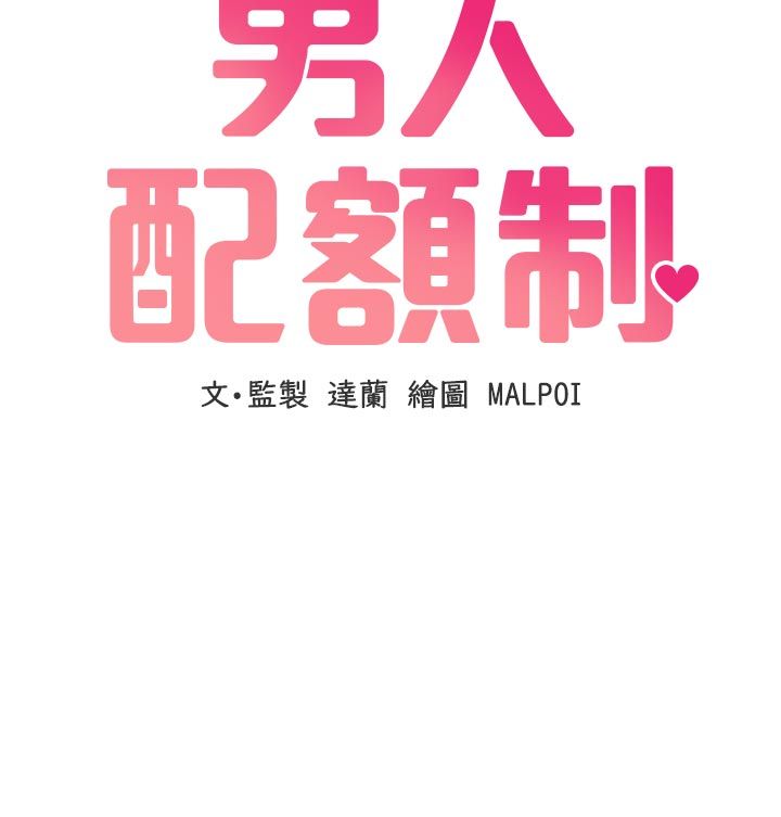 男人配額制第58話-被一男一女進攻的可娟