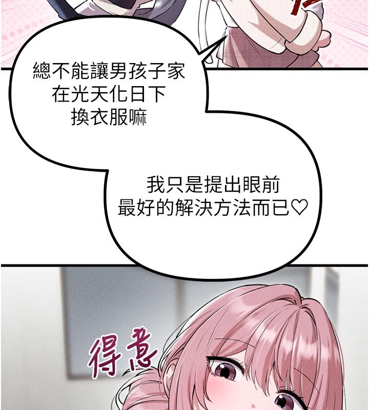 男人配額制第58話-被一男一女進攻的可娟