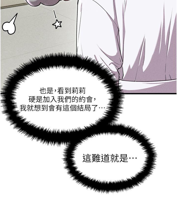 男人配額制第58話-被一男一女進攻的可娟