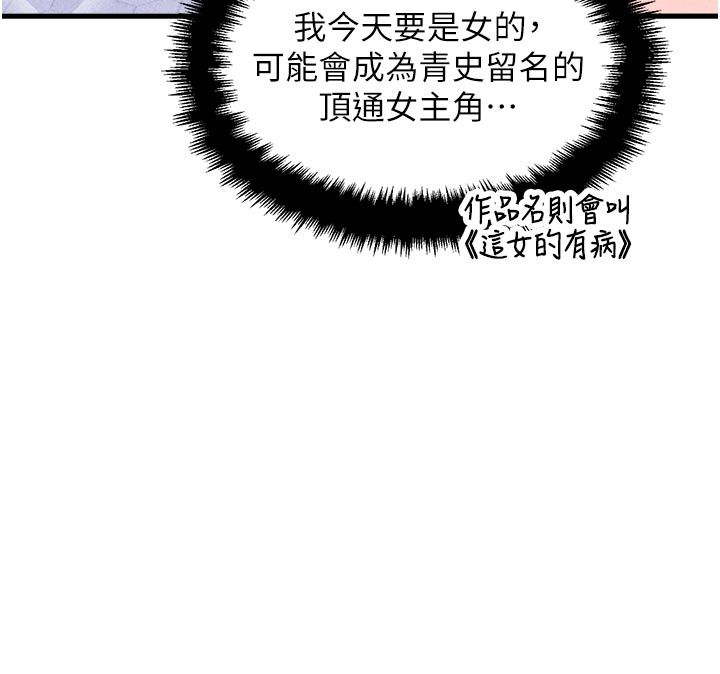 男人配額制第58話-被一男一女進攻的可娟