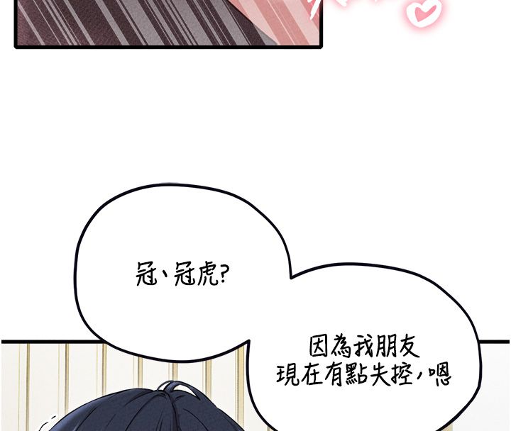 男人配額制第58話-被一男一女進攻的可娟