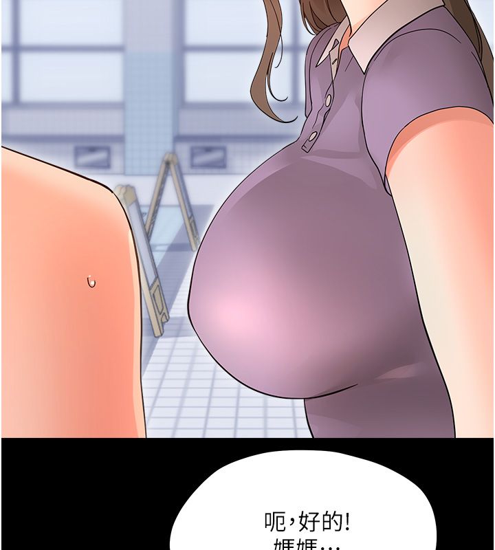 幼惑第40話-快向我兒子賠罪!