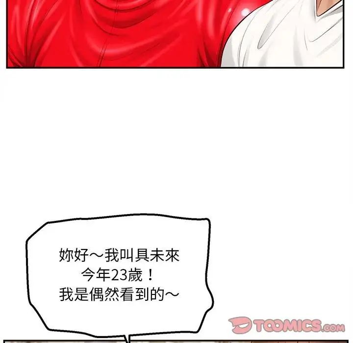 無限輪廻的一天第20話