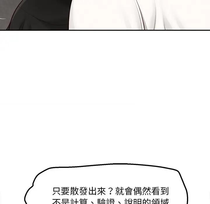 無限輪廻的一天第20話
