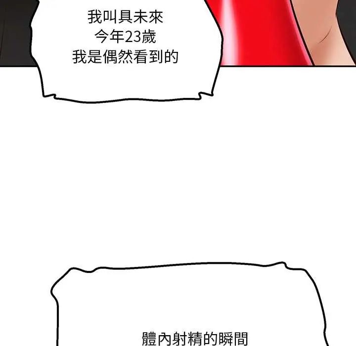 無限輪廻的一天第21話