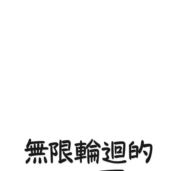 無限輪廻的一天第21話