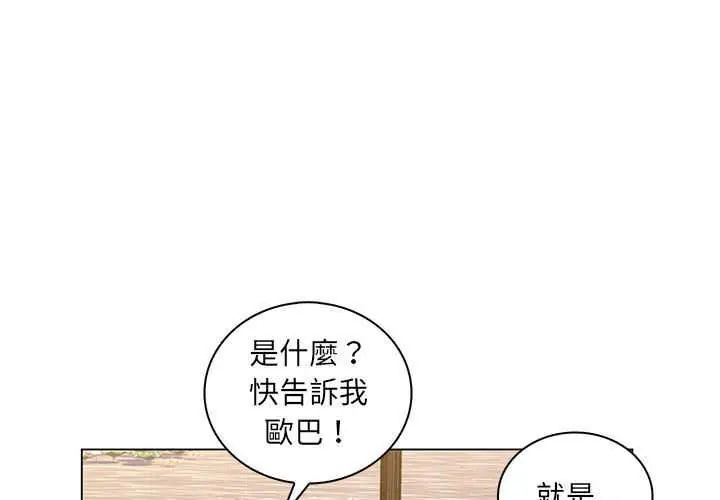 脫序教師第23話