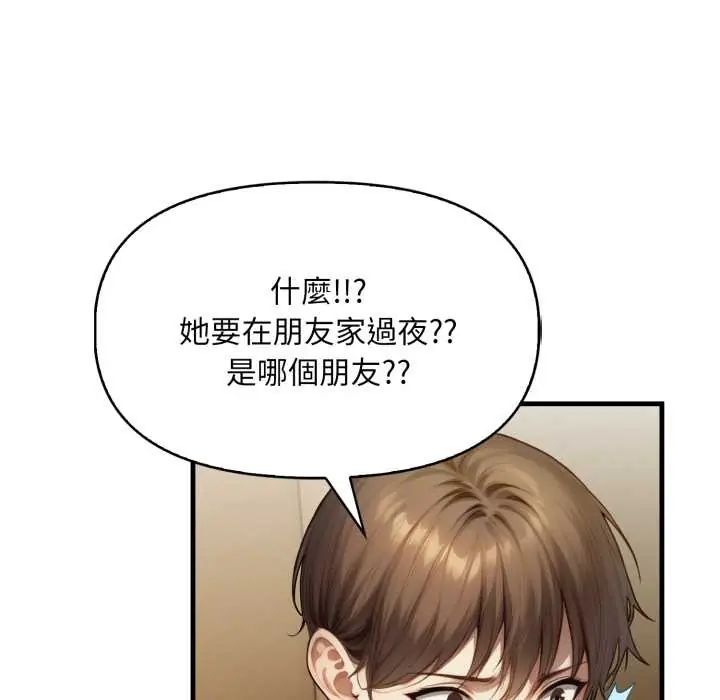 遲來的叛逆第15話