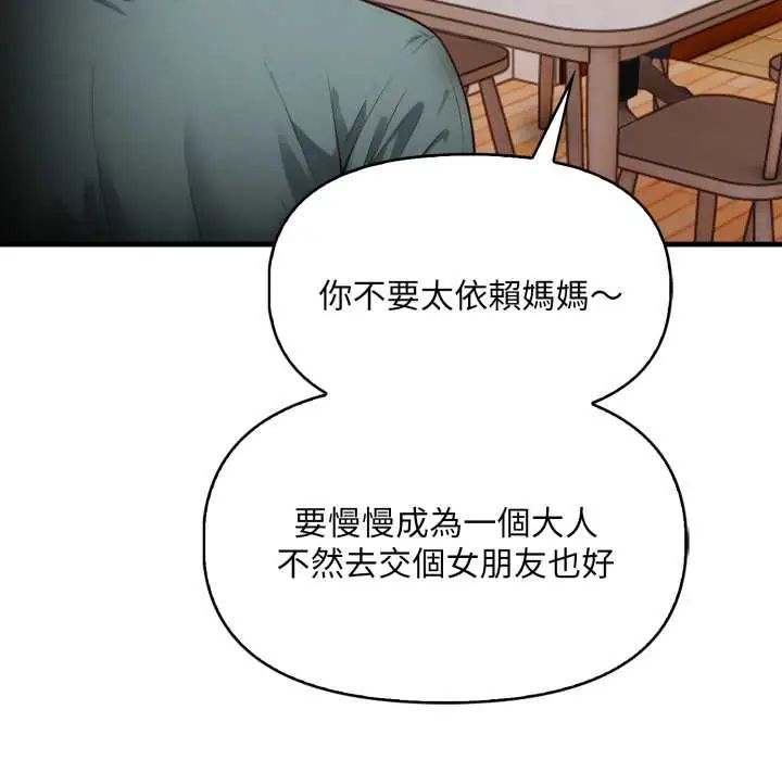 遲來的叛逆第15話