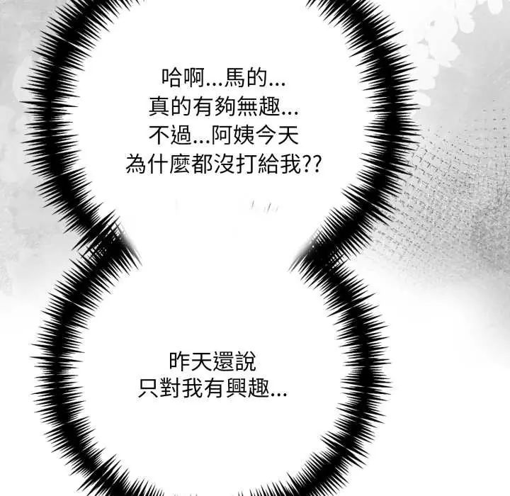 遲來的叛逆第15話