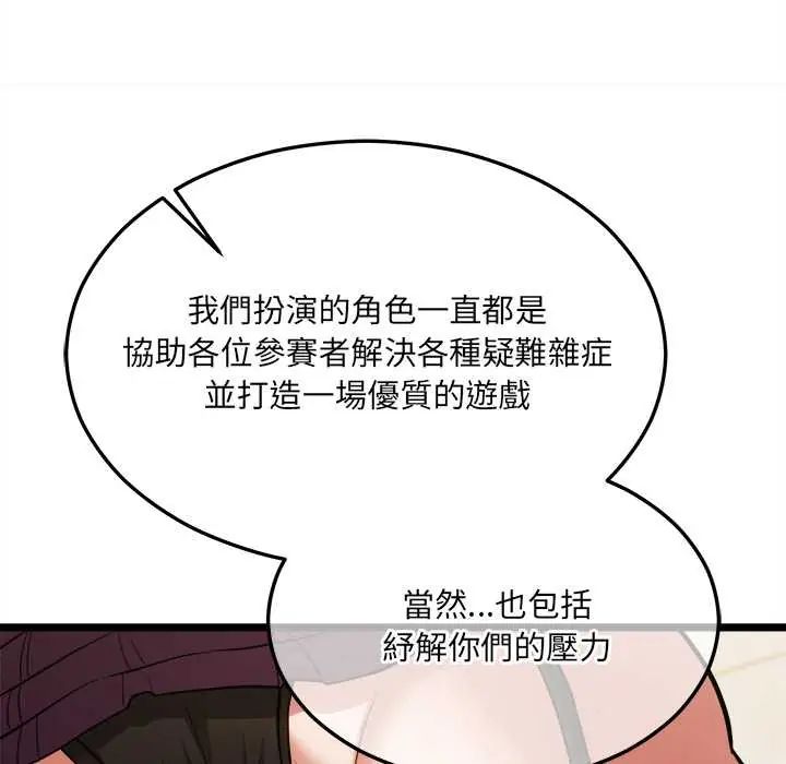 財富愛情二選一第19話