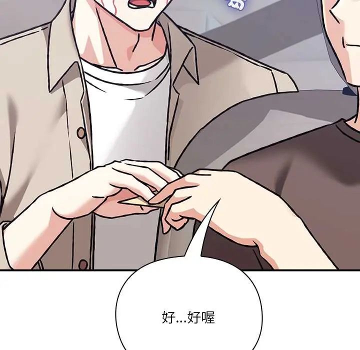 撲通撲通終極密碼第28話