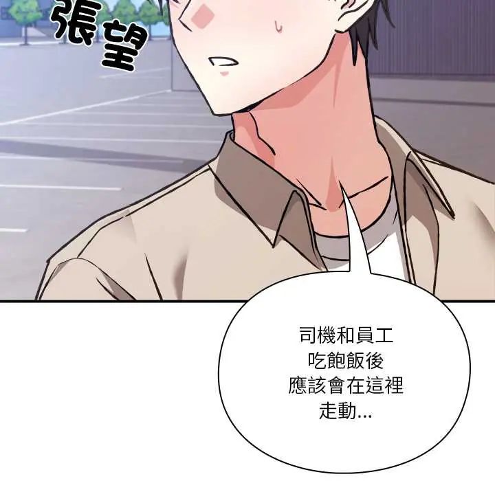 撲通撲通終極密碼第28話