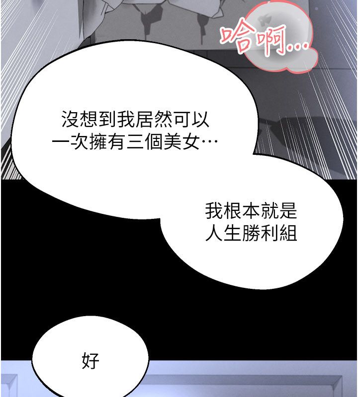 足球型男脱单指南第75話-重頭戲才正要開始
