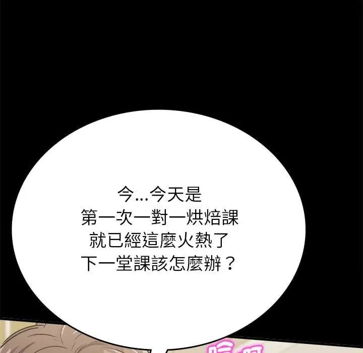 不一樣的甜點第11話