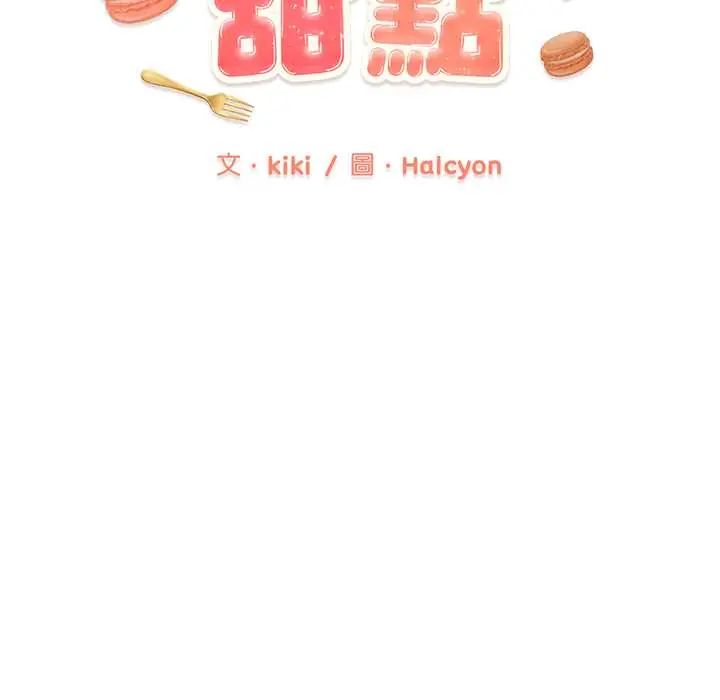 不一樣的甜點第11話