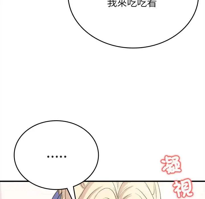 不一樣的甜點第11話