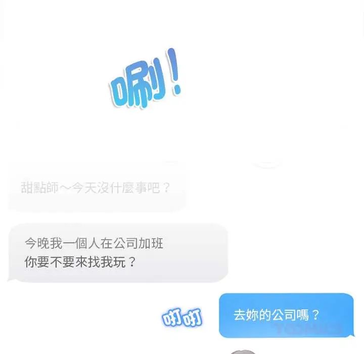 不一樣的甜點第11話