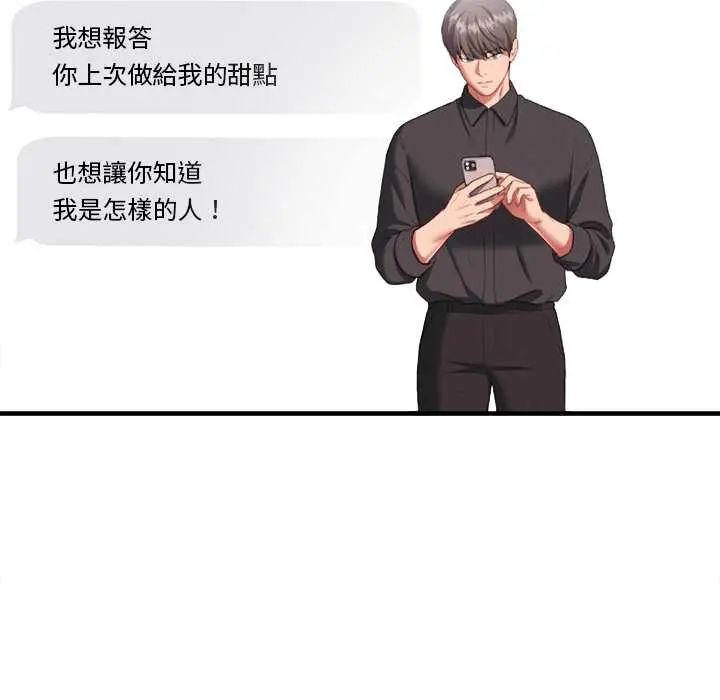 不一樣的甜點第11話