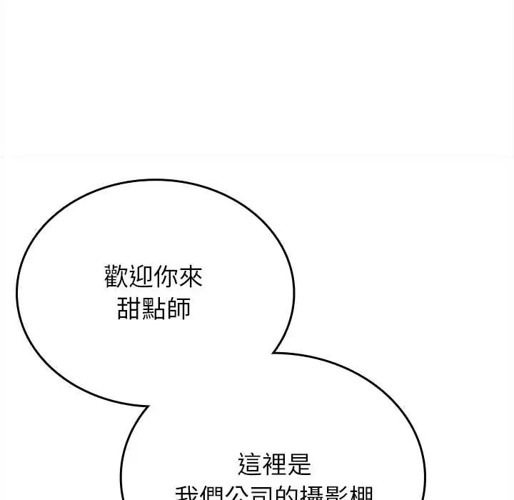 不一樣的甜點第11話