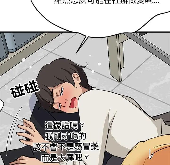 难缠姐妹偏要和我同居第106話