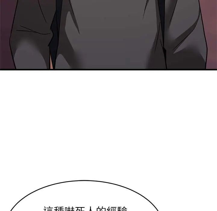 难缠姐妹偏要和我同居第106話
