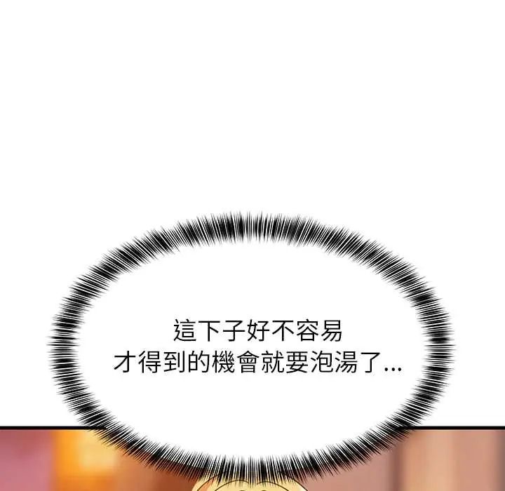 难缠姐妹偏要和我同居第106話