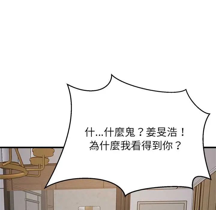 难缠姐妹偏要和我同居第106話