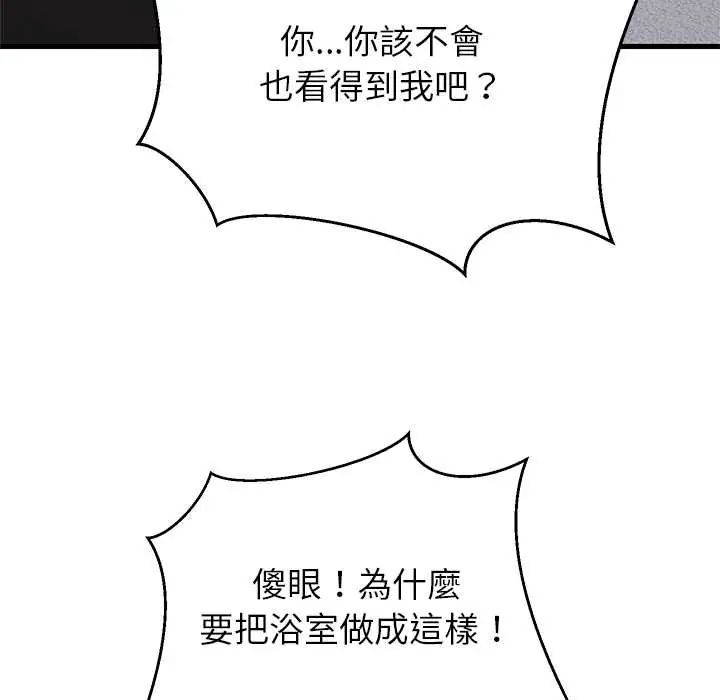 难缠姐妹偏要和我同居第106話