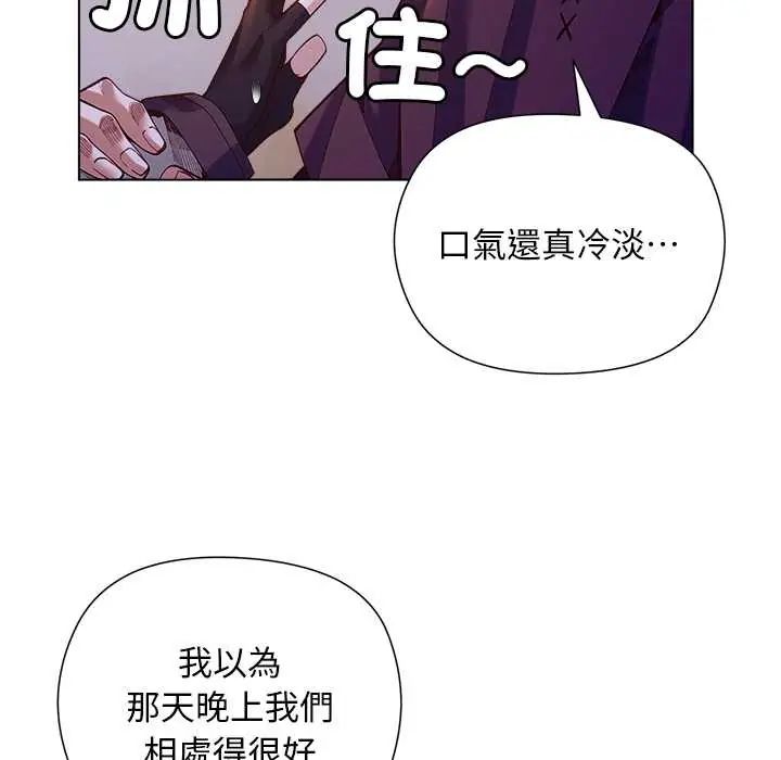 小姐由我來守護第32話