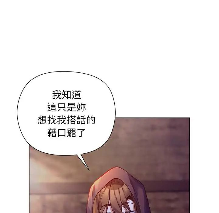 小姐由我來守護第32話