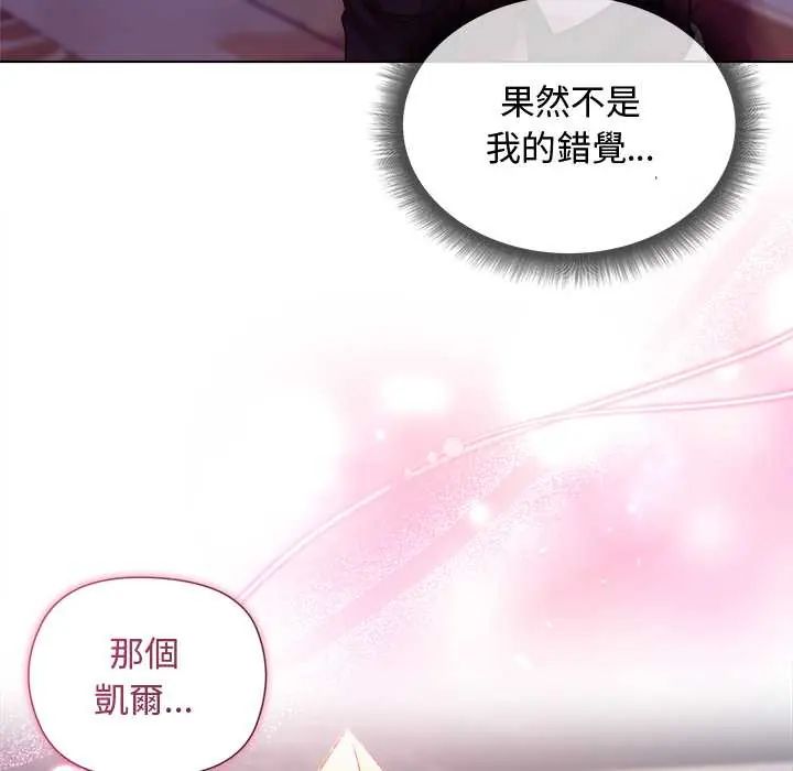 小姐由我來守護第32話