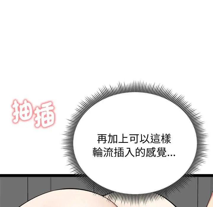 啟動復仇系統第33話