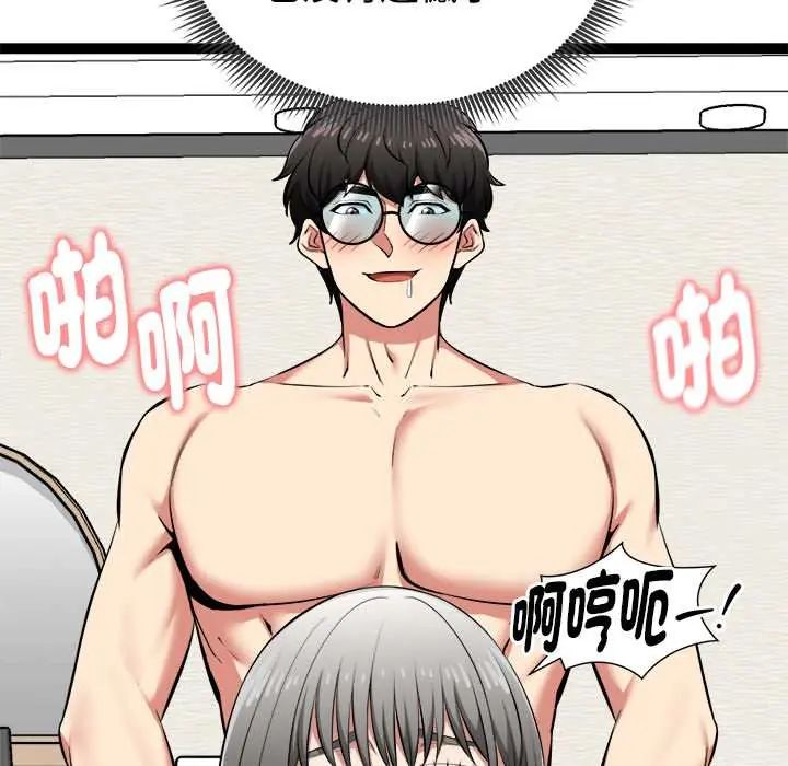 啟動復仇系統第33話
