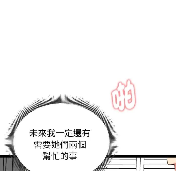 啟動復仇系統第33話