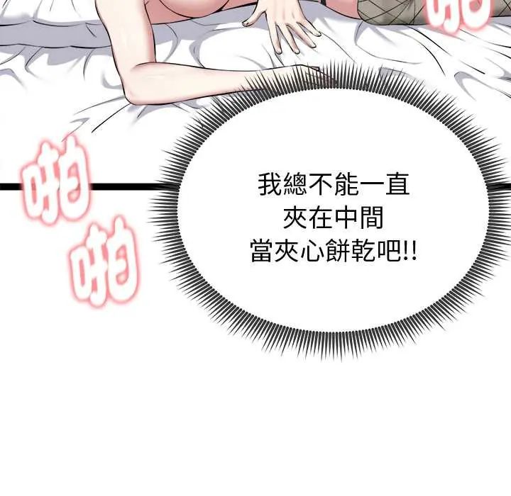 啟動復仇系統第33話