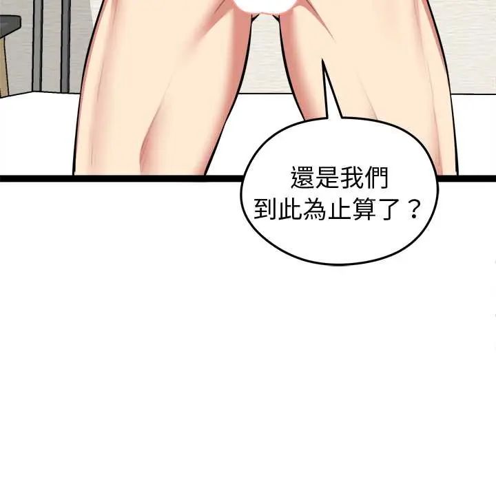 啟動復仇系統第33話