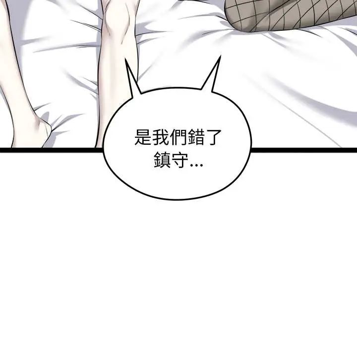 啟動復仇系統第33話