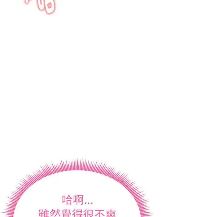 啟動復仇系統第33話