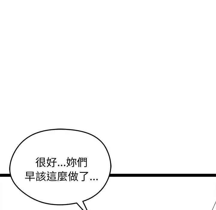 啟動復仇系統第33話