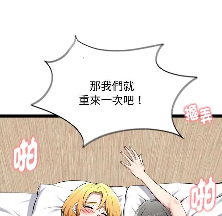啟動復仇系統第33話