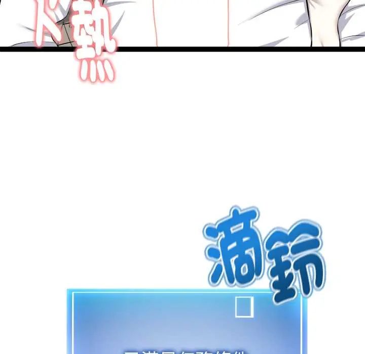 啟動復仇系統第33話