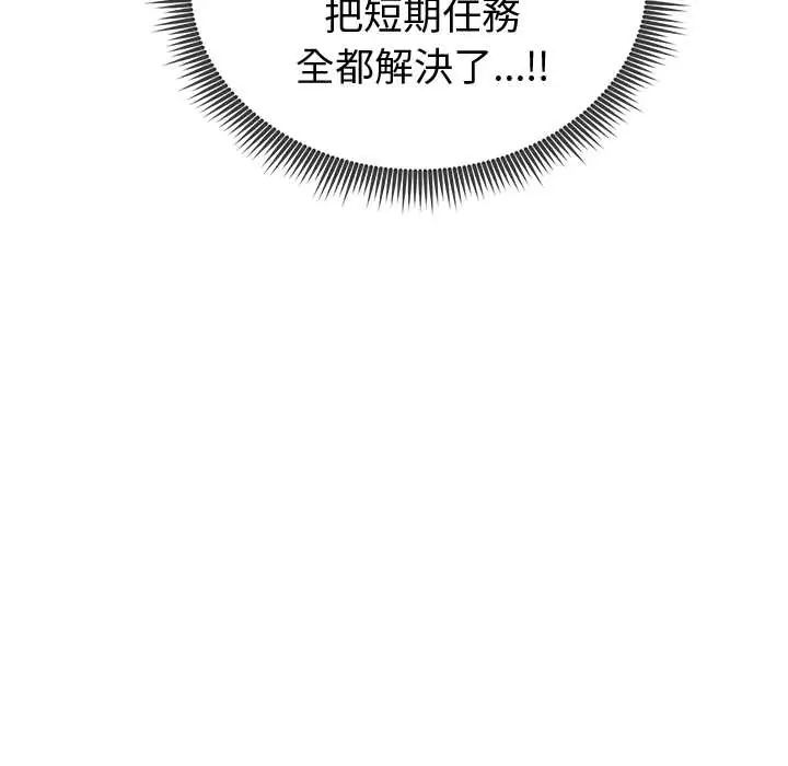 啟動復仇系統第33話
