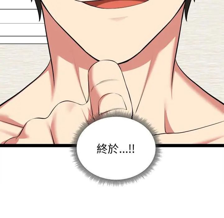 啟動復仇系統第33話