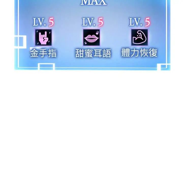 啟動復仇系統第33話