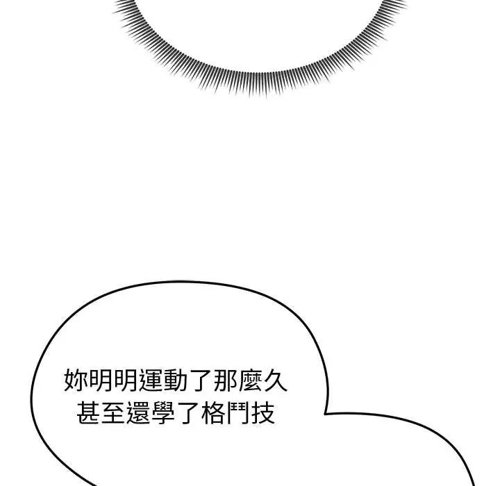 启动復仇系统第33話